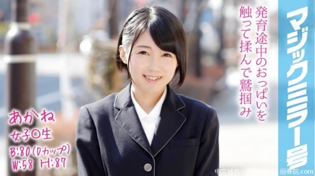 (HD1080P H264)(SOD)(1mmgh00066)あかね マジックミラー号でおっぱいもみもみインタビュー 寝る時用のブラジャー付けてる育ちの良い女子○生