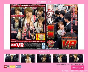 (AfestaVR)(NHVR-001)リアル痴漢　ＶＲ