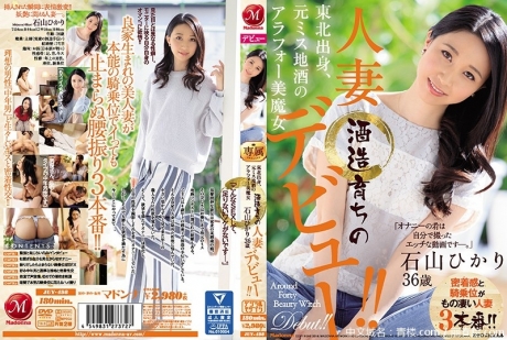 (HD1080P H264)(Madonna)(juy00498)東北出身、元ミス地酒のアラフォー美魔女 酒造育ちの人妻 石山ひかり 36歳 デビュー！！