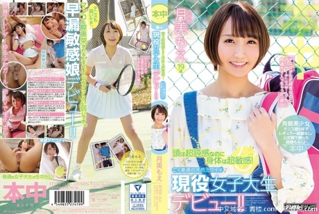 (HD1080P H264)(本中)(hnd00514)頭は超鈍感なのに身体は超敏感！ごく普通の天然カワイイ現役女子大生デビュー！！ 月美もえ